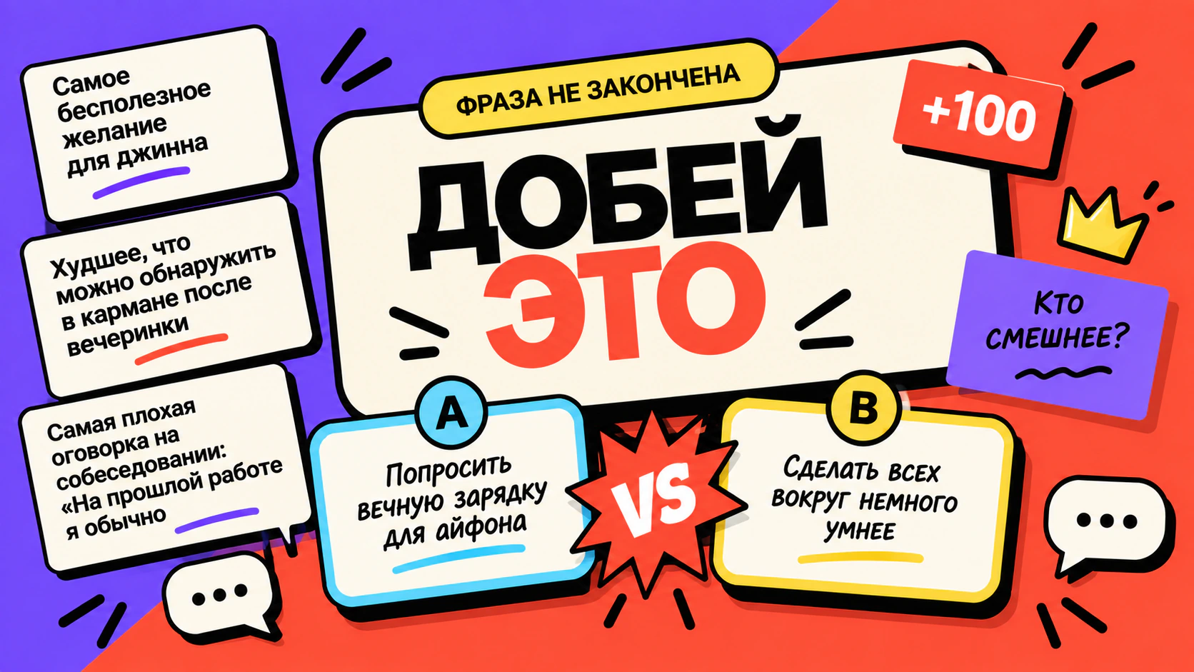 Обложка игры «Добей это»