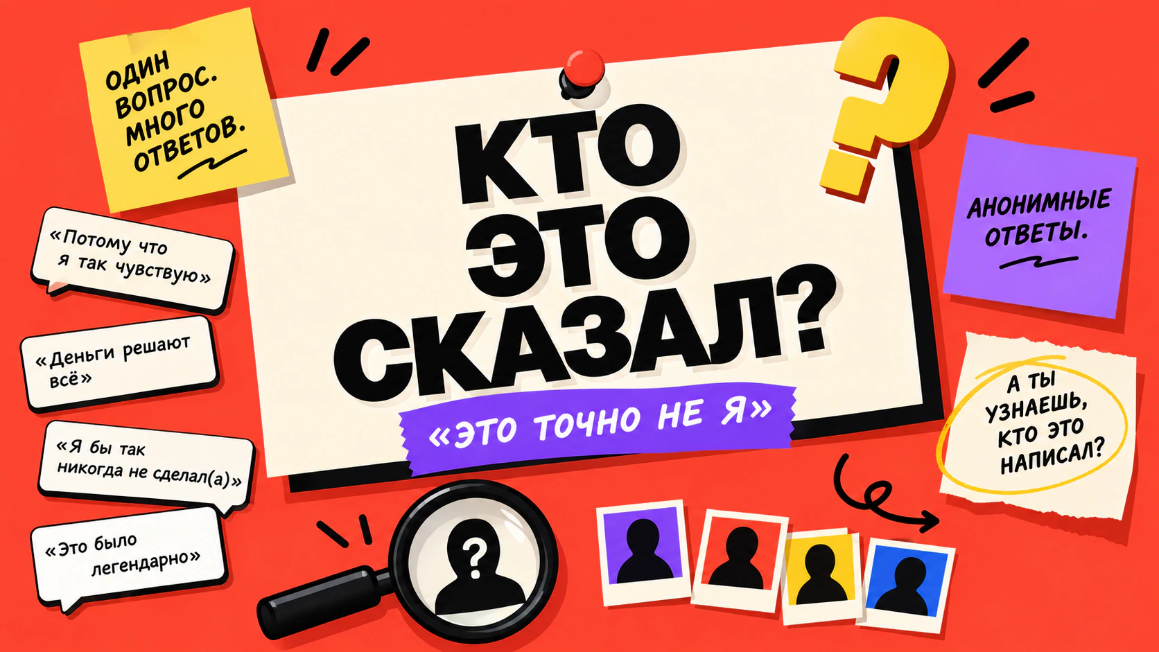 Обложка игры «Кто это сказал?»